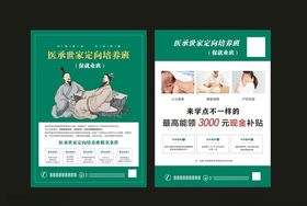 中医宣传单