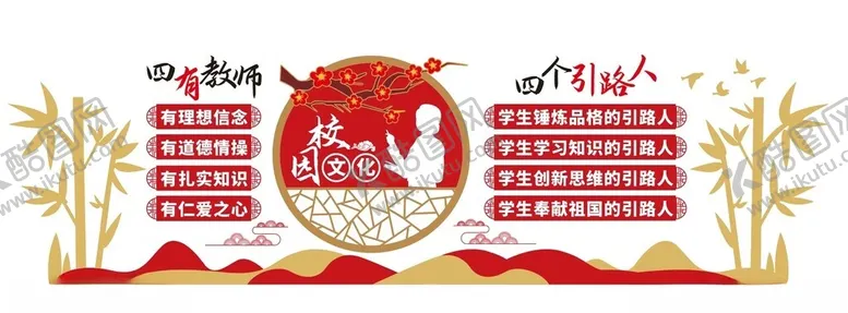 编号：20539306301041296746【酷图网】源文件下载-四有好老师背景墙