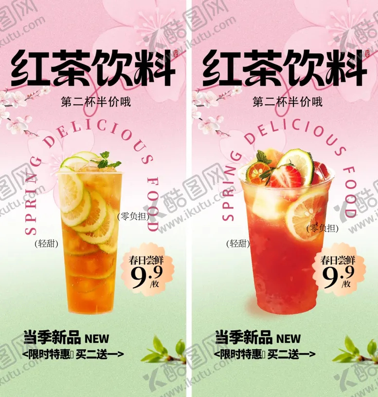 编号：16912106090910267521【酷图网】源文件下载-红茶饮料