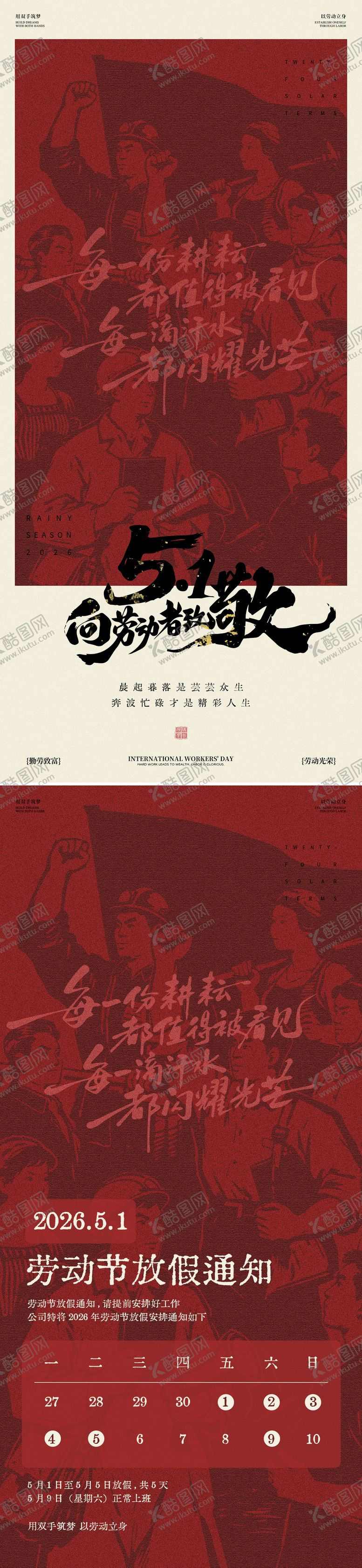 编号：24595104300106048522【酷图网】源文件下载-五一劳动节海报