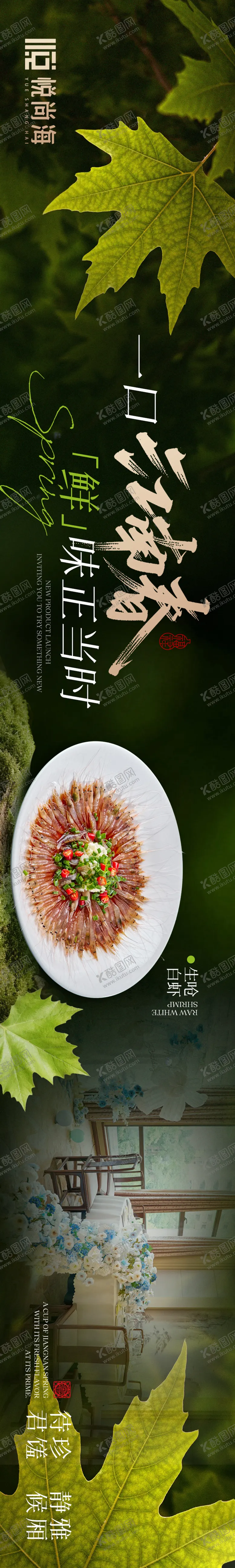 编号：42196703051707094023【酷图网】源文件下载-点评春季江南五连图长图海报