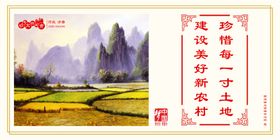 珍惜每一寸土地建好美好新农村