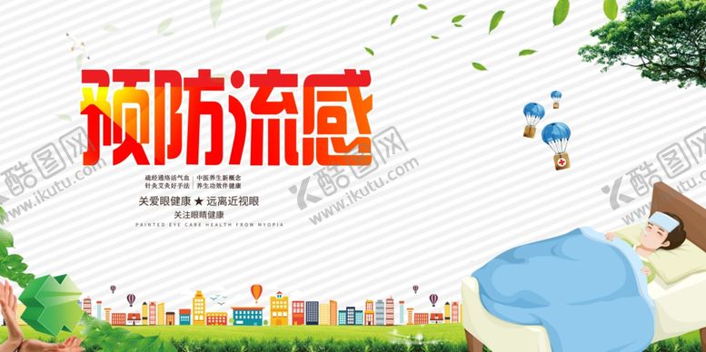 编号：28826901170103242948【酷图网】源文件下载-预防流感