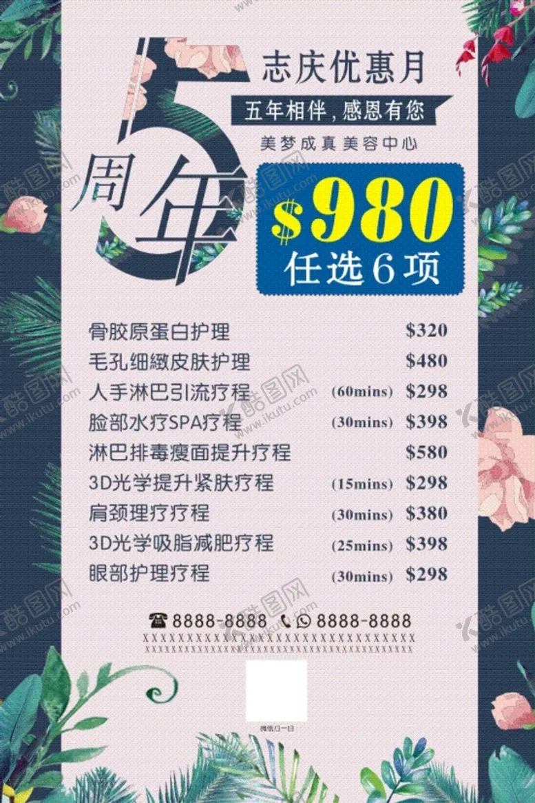 编号：40859209141239198136【酷图网】源文件下载-美容护理海报宣传单养生面部按摩