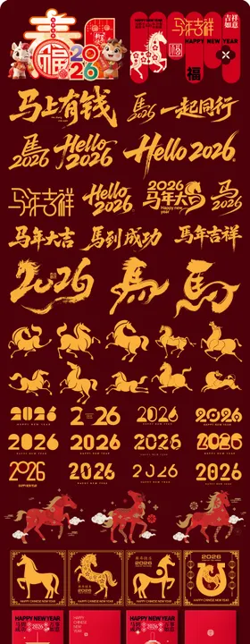 年俗活动系列物料