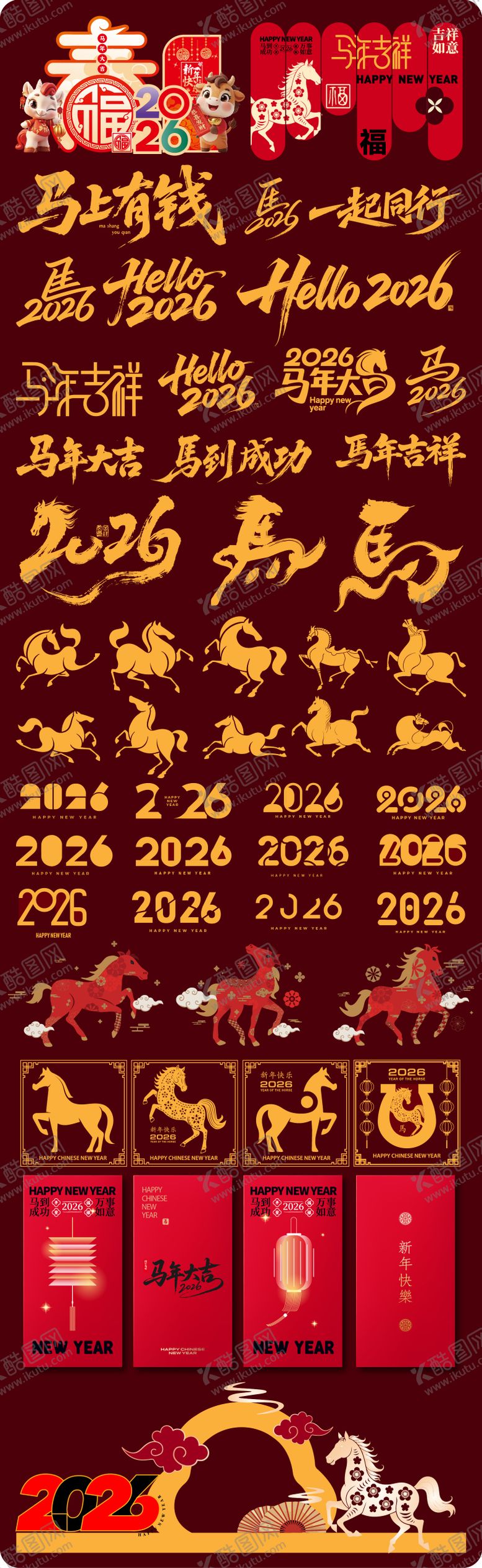 编号：29633912222200454254【酷图网】源文件下载-年俗活动系列物料