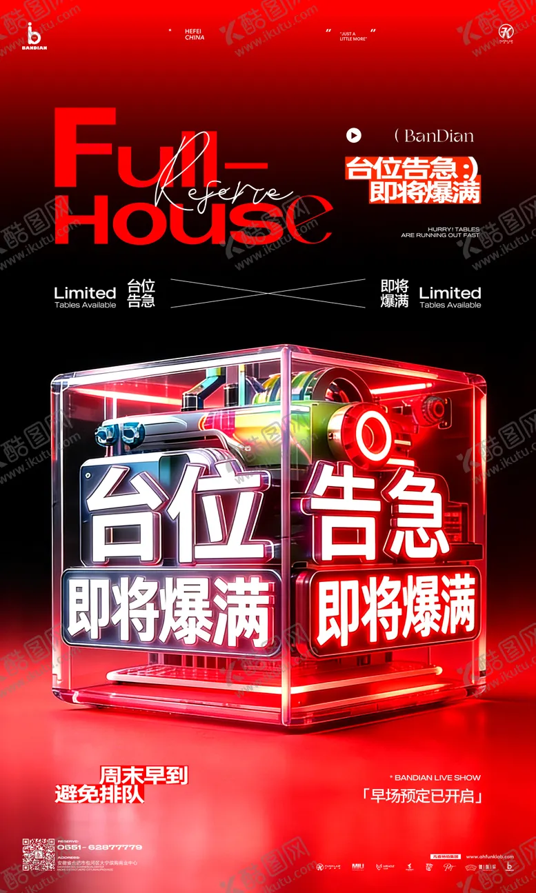 编号：48683603281428056747【酷图网】源文件下载-爆满预定会员酒吧夜店ktv会所海报