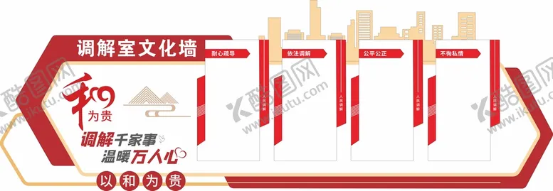 编号：78244512051215151738【酷图网】源文件下载-调解室文化墙