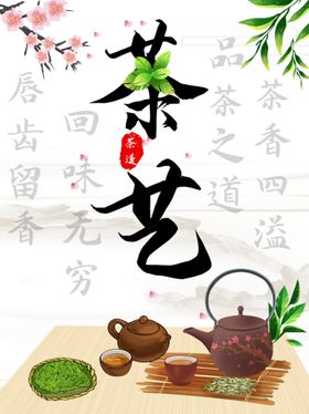 茶叶海报新茶上市创意海报