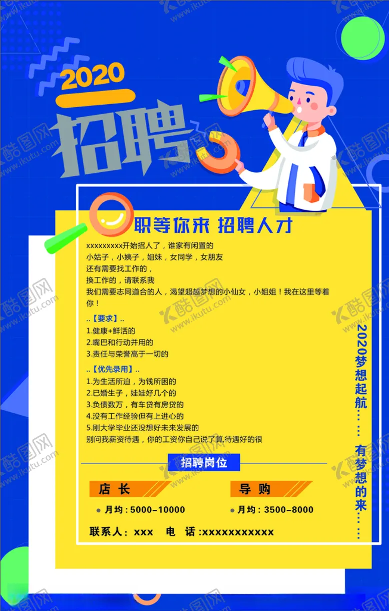 编号：30511806242253044742【酷图网】源文件下载-招聘