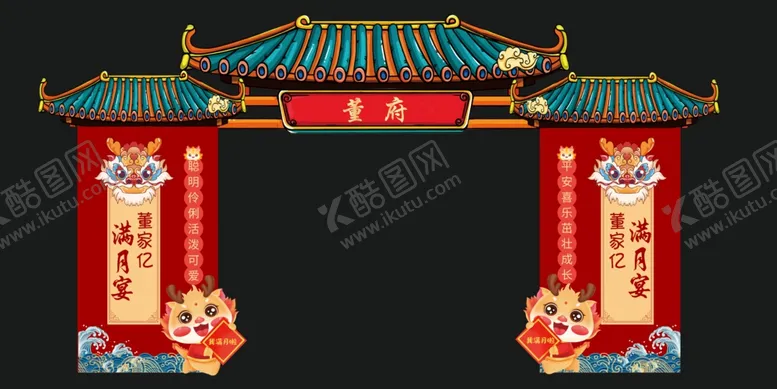 编号：20024901170046006757【酷图网】源文件下载-宝宝宴造型门