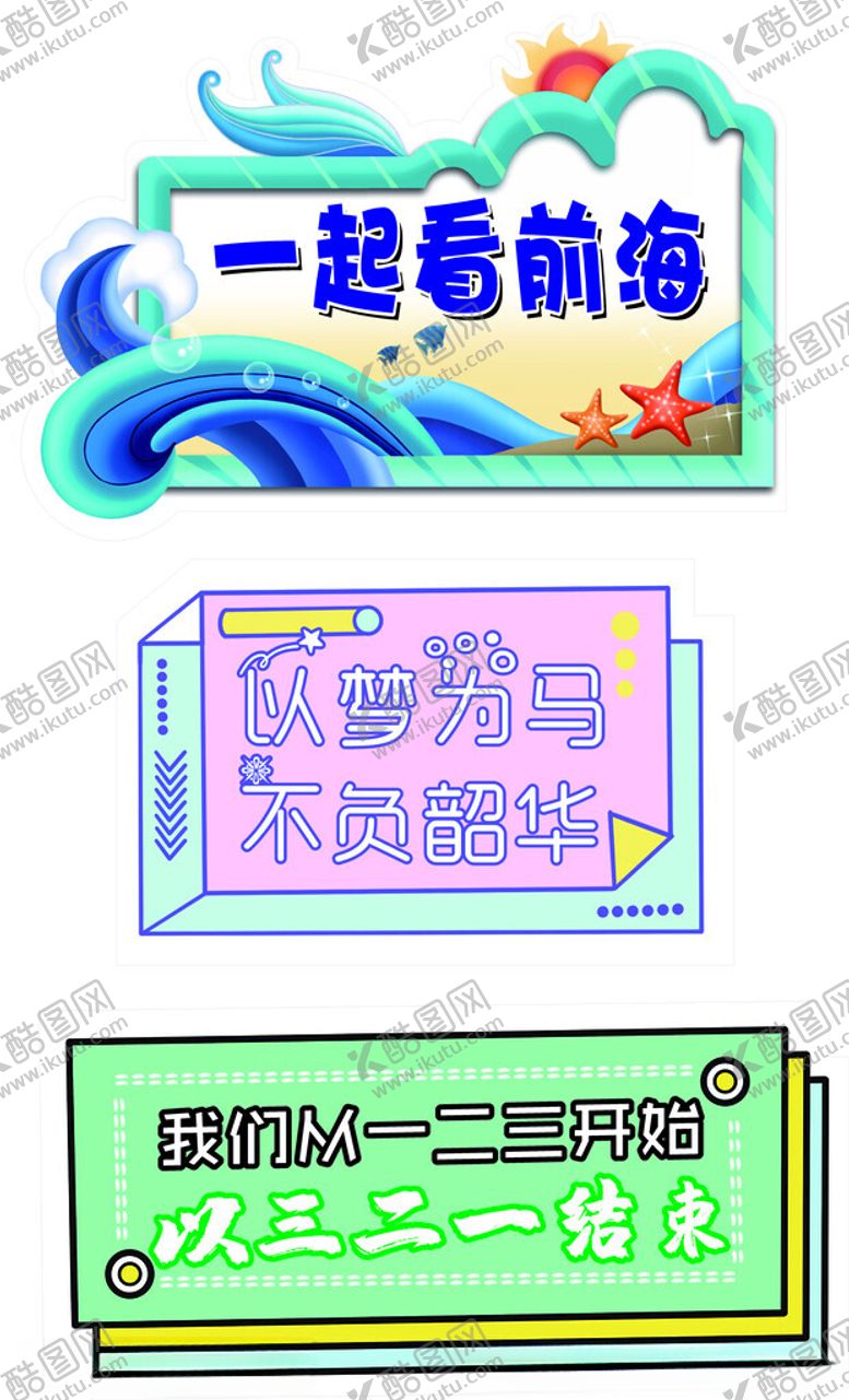 编号：72540801252328461617【酷图网】源文件下载-以梦为马不负昭华手举牌