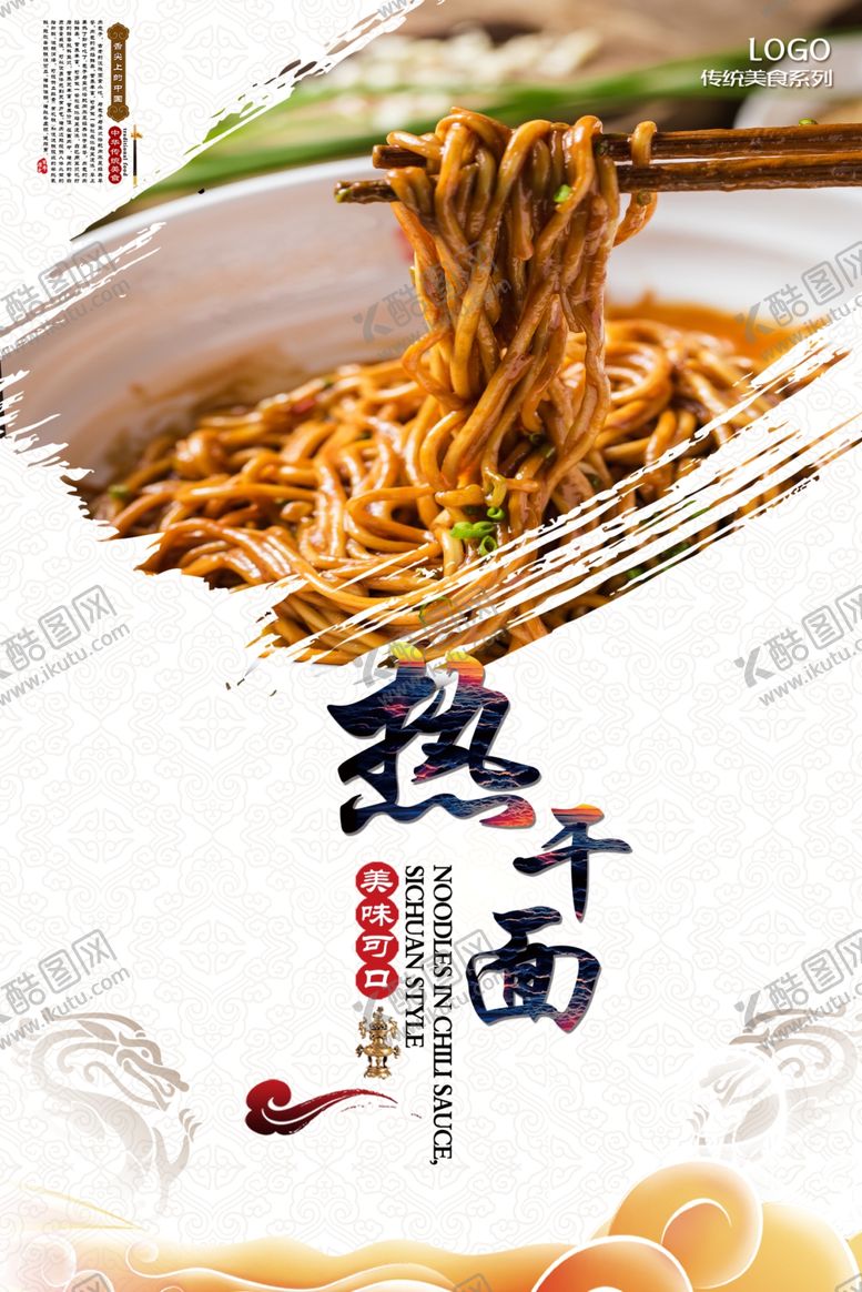 编号：75642710081831525698【酷图网】源文件下载-热干面