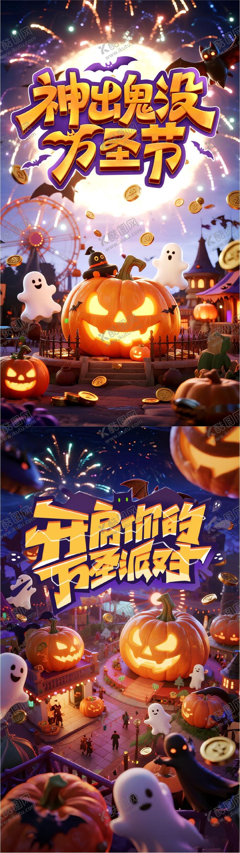 编号：53950610310217383626【酷图网】源文件下载-万圣节海报