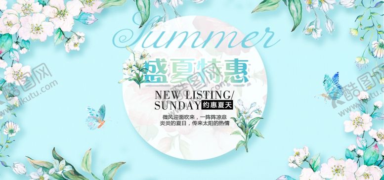 编号：76497410201752575874【酷图网】源文件下载-盛夏特惠电商banner