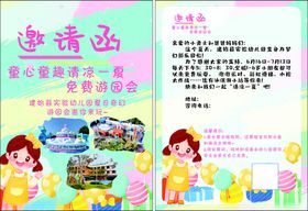 幼儿园亲子美食活动邀请函