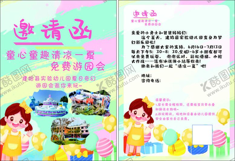 编号：31477310162331213894【酷图网】源文件下载-幼儿园亲子美食活动邀请函