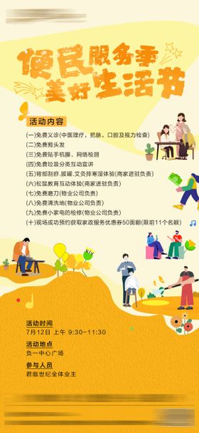 商业地产插画生活节海报