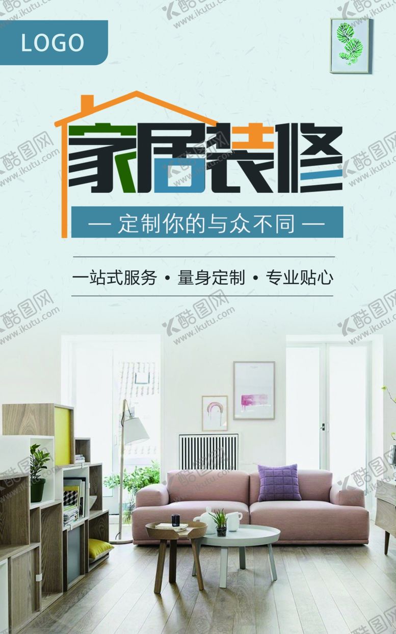 编号：61466309230454411910【酷图网】源文件下载-家居装修