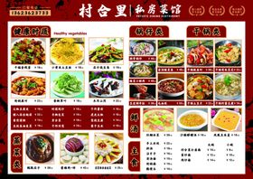 中式北京美食菜单