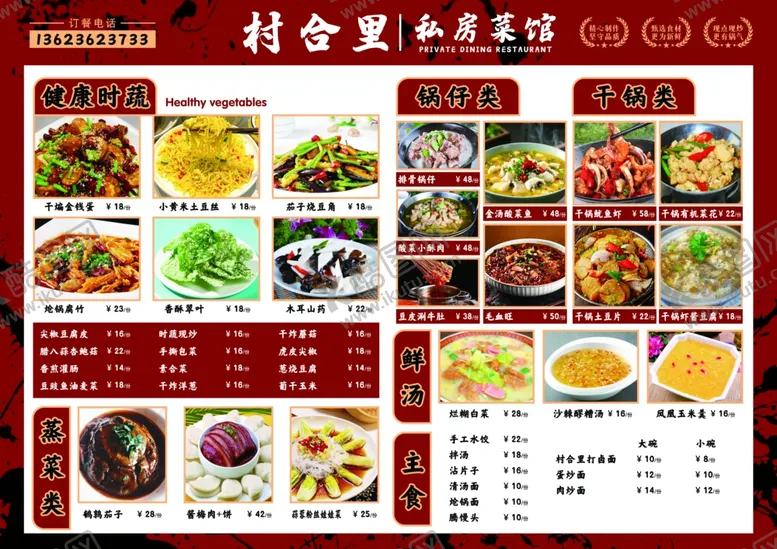 编号：50558906292001115019【酷图网】源文件下载-中式美食菜单展示