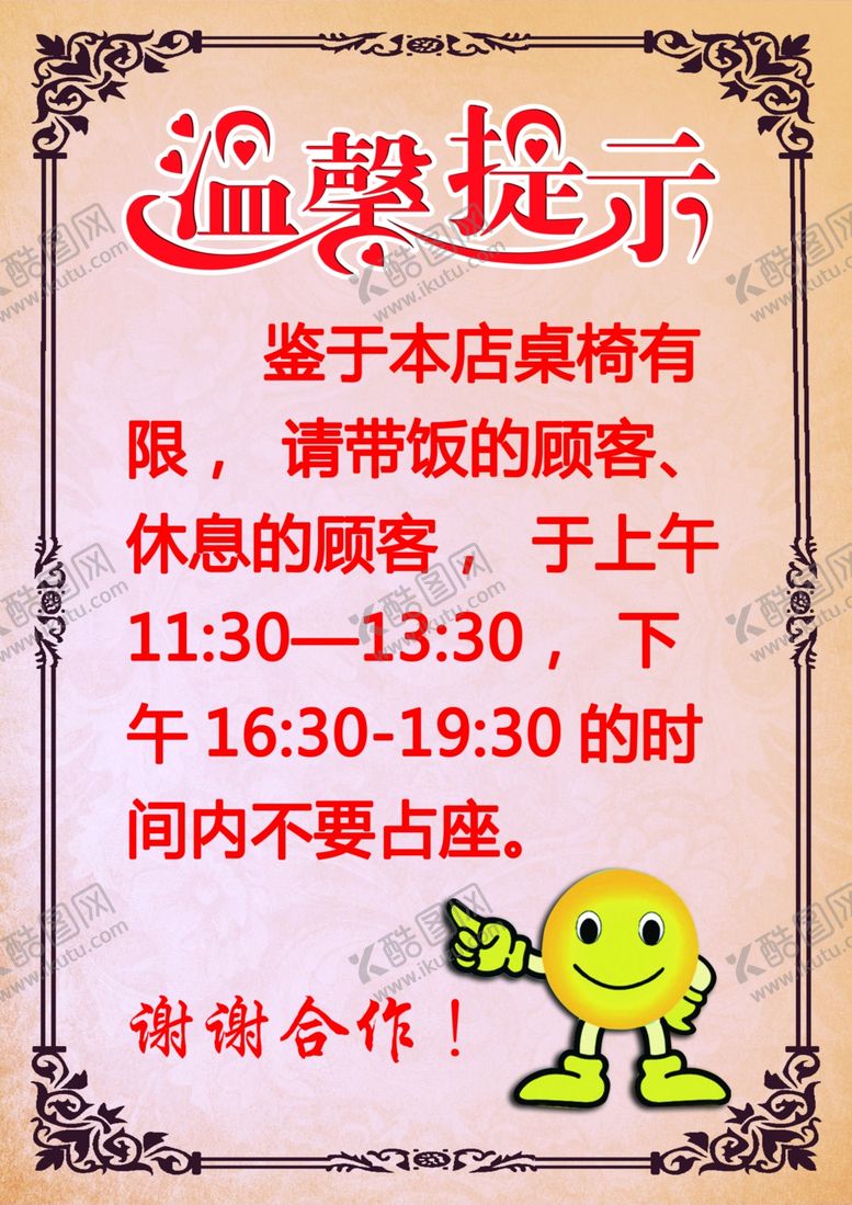 编号：26368409281042085502【酷图网】源文件下载-温馨提示