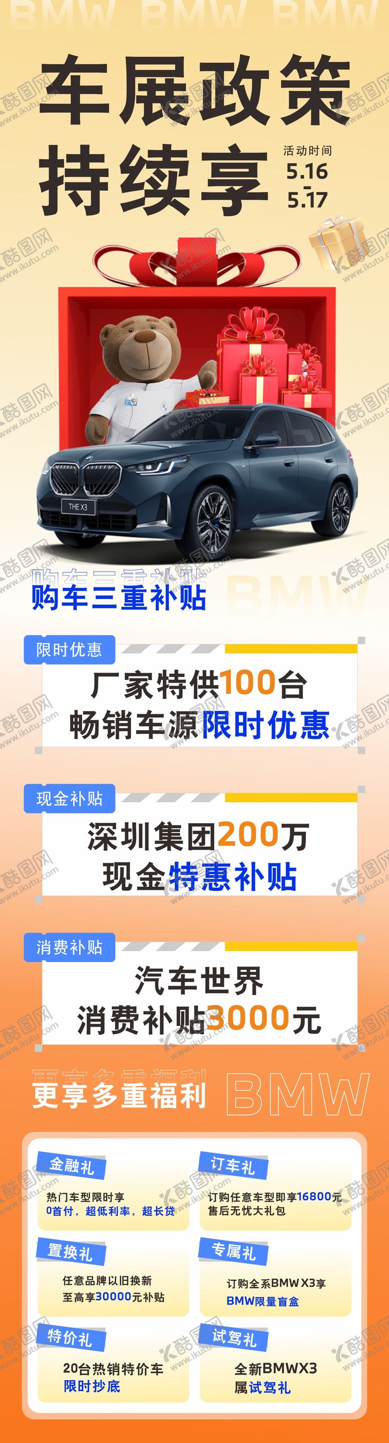 编号：75215405060923003026【酷图网】源文件下载-汽车促销长图海报