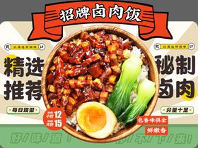 卤肉饭灯箱海报设计
