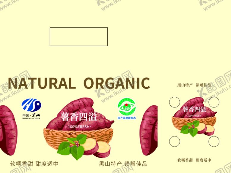 编号：69495811021823242309【酷图网】源文件下载-精品红薯包装设计