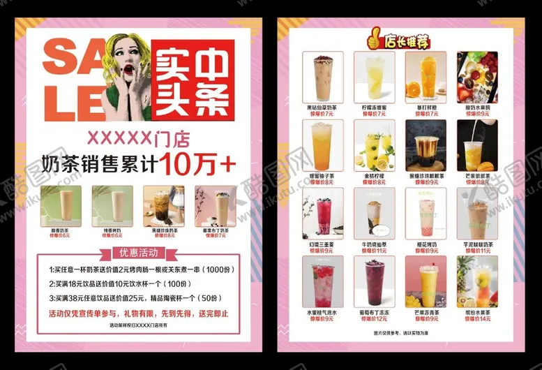 编号：71305409260035492680【酷图网】源文件下载-奶茶店促销海报