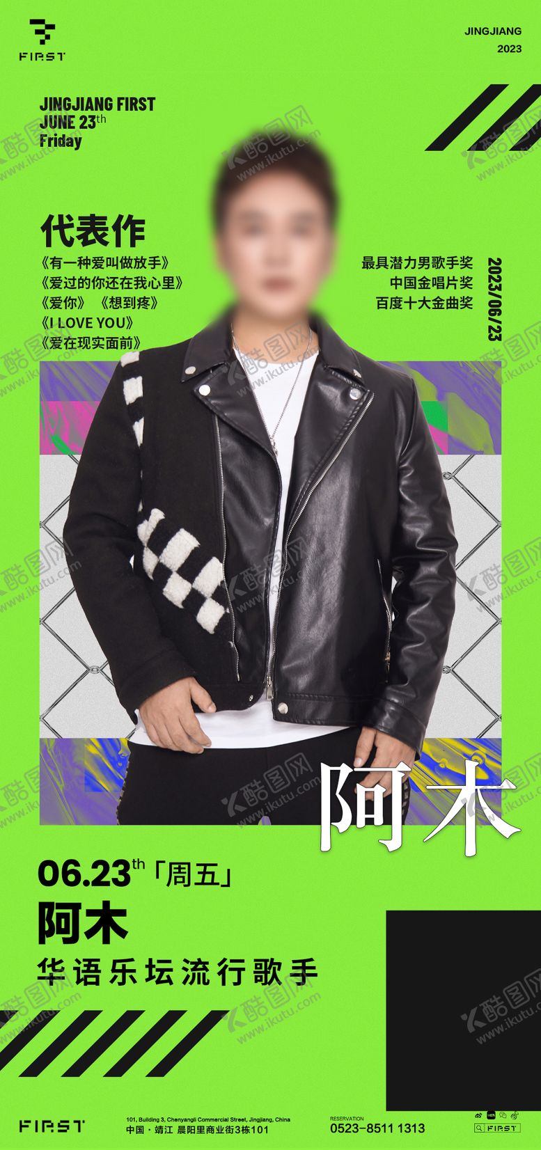 编号：68446612050319111538【酷图网】源文件下载-酒吧夜店嘉宾阿木海报