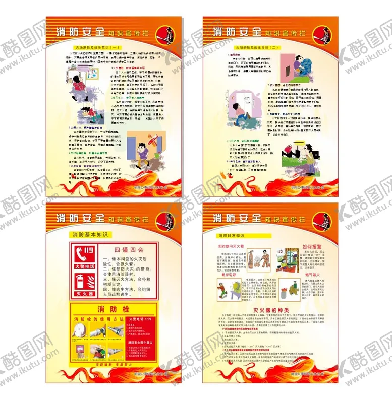 编号：15093809160507535079【酷图网】源文件下载-消防安全知识方法告知书