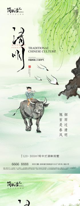 地产清明节气促销唯美海报