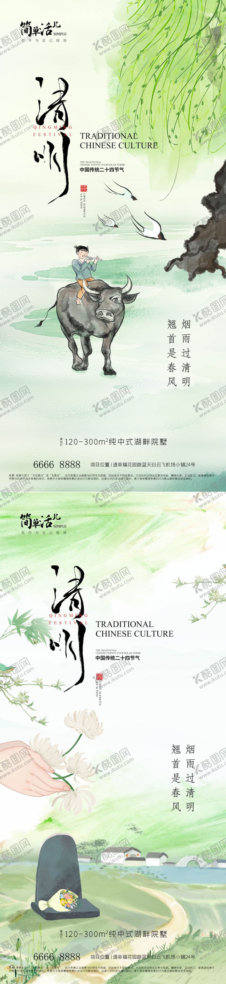 编号：49271703300108293496【酷图网】源文件下载-地产清明节气海报