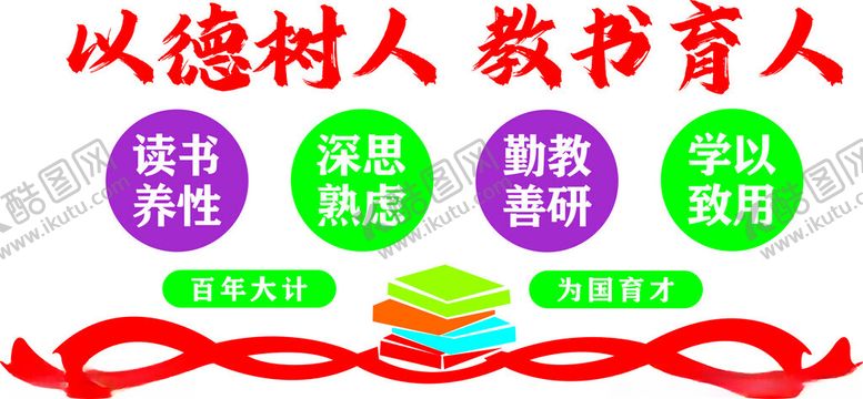 编号：35369002141830418759【酷图网】源文件下载-德育文化墙