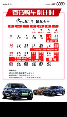新年购车日历海报