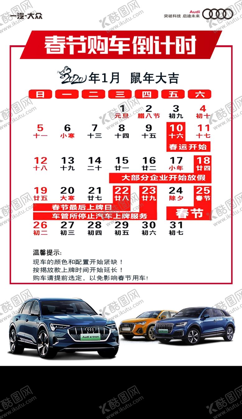 编号：85852207090359125245【酷图网】源文件下载-新年购车日历海报