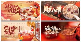 腊八节海报图片素材日促销