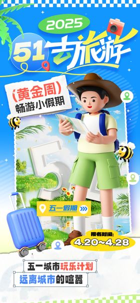 五一黄金周海报