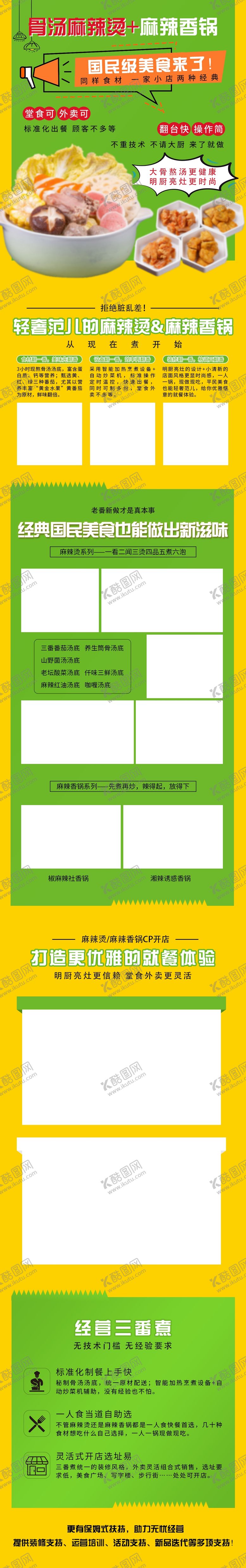 编号：25245812072209498040【酷图网】源文件下载-长图海报 宣传图