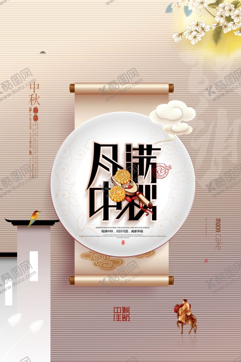 编号：31799410280038186796【酷图网】源文件下载-中秋节