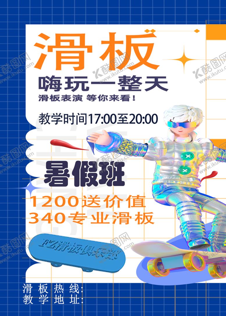 编号：65873909131808357698【酷图网】源文件下载-滑板