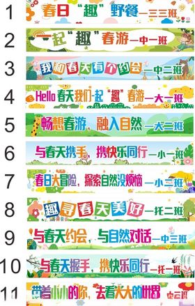 春天横幅