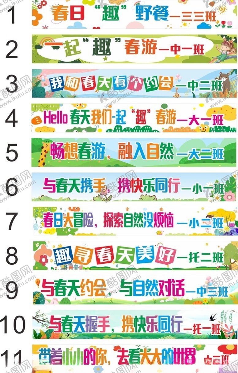 编号：21772804281624197598【酷图网】源文件下载-春天横幅