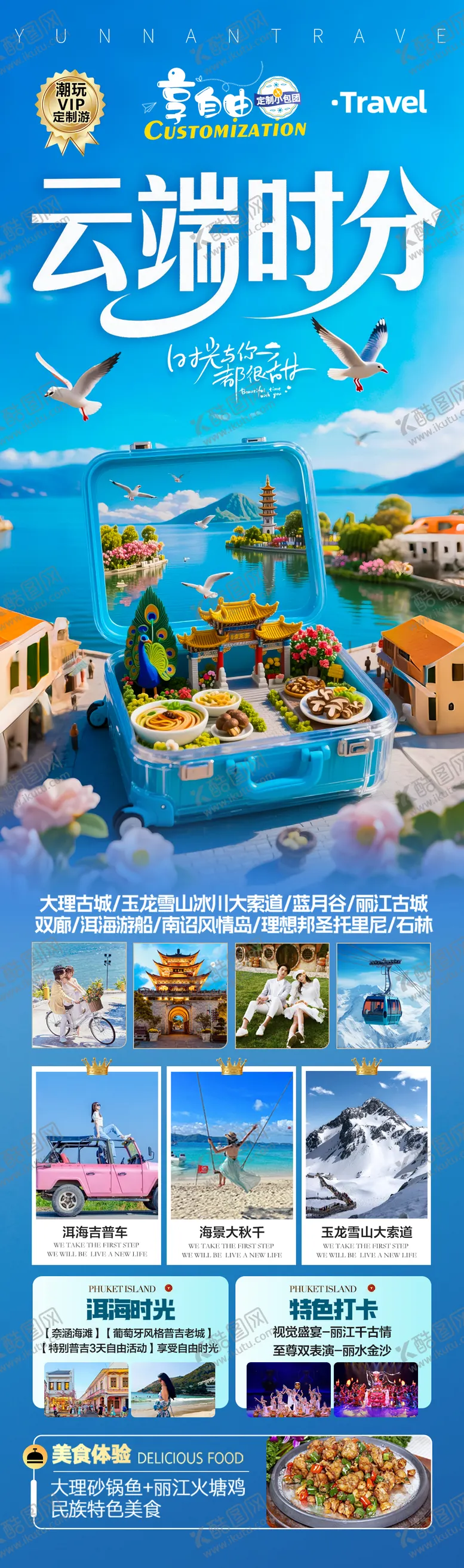 编号：30620006301528193690【酷图网】源文件下载-云南旅游海报 