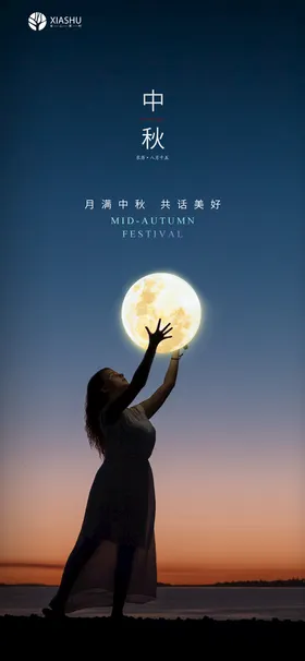 中秋海报促销单页元素