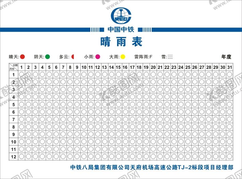 编号：97593410180427578502【酷图网】源文件下载-晴雨表