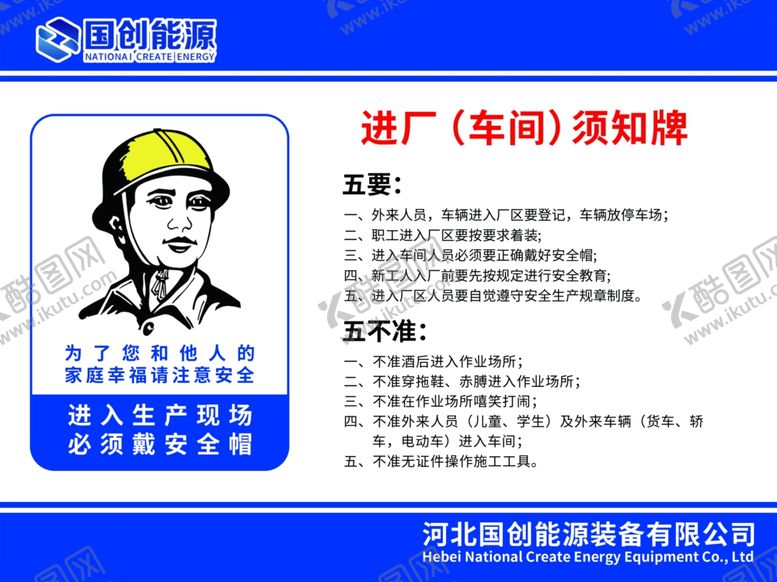 编号：39666802010552402285【酷图网】源文件下载-安全工地制度牌