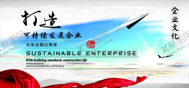 编号：28408105042028209298【酷图网】源文件下载-企业文化