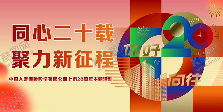 编号：88198802130418577290【酷图网】源文件下载-你好向往